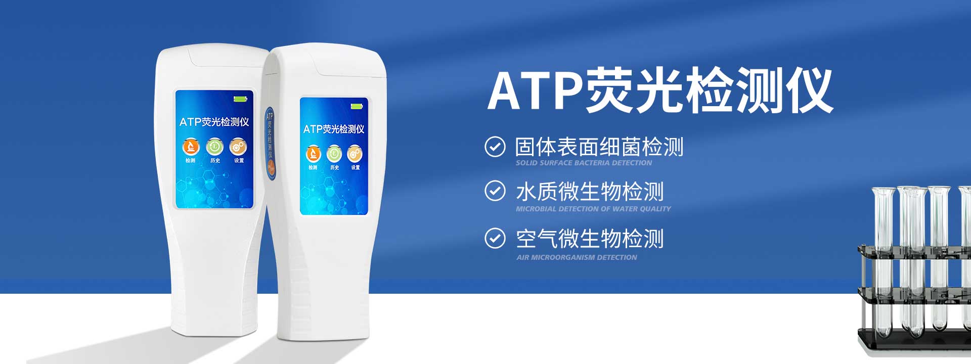 ATP熒光快速檢測(cè)儀